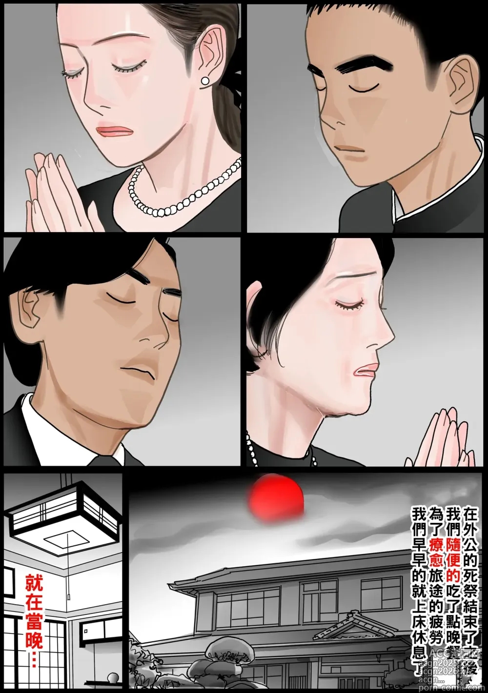 Page 4 of doujinshi お母さんは膣奴隷 （Chinese）