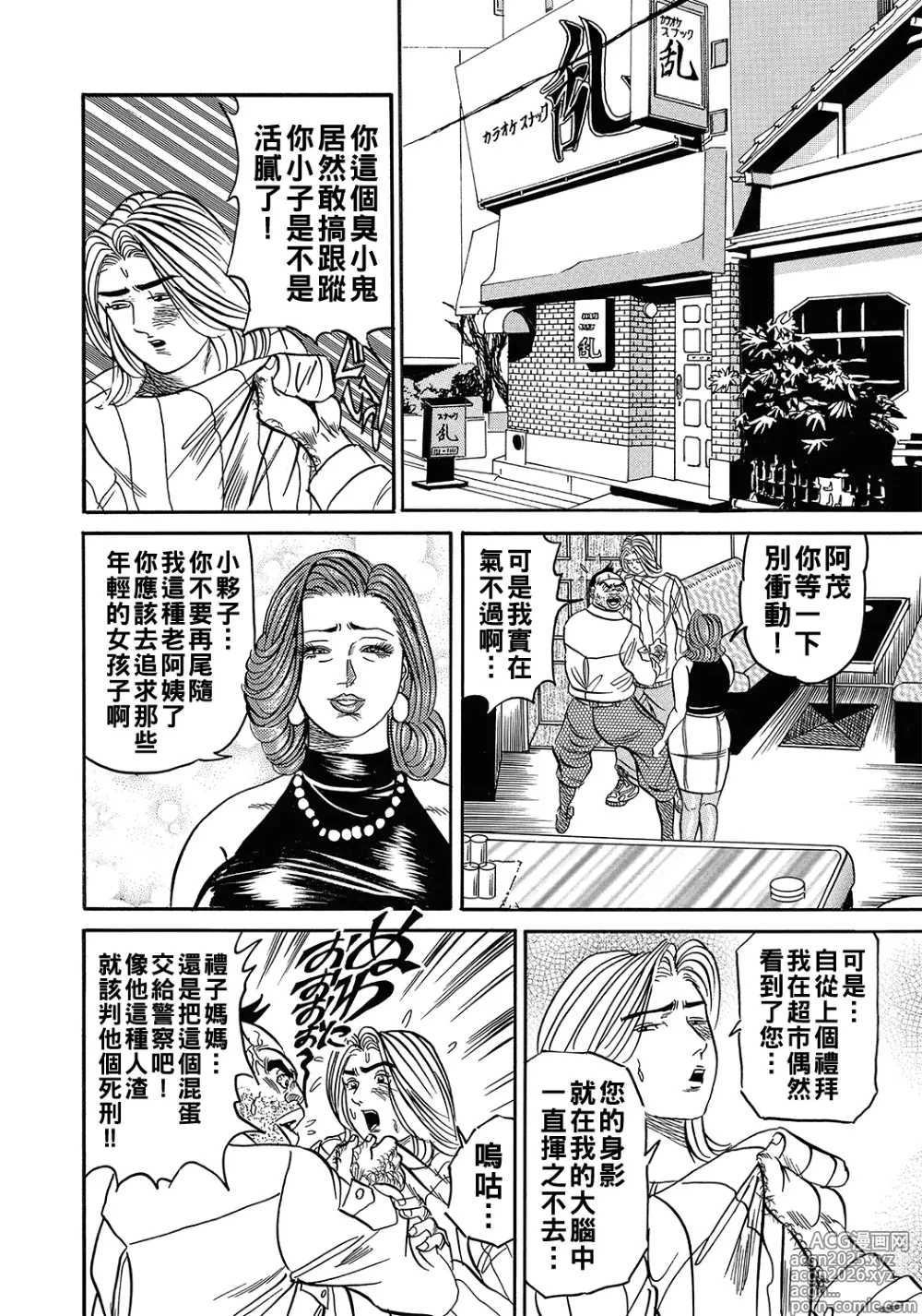 Page 2 of manga 熟女はキスでよろめいて（Chinese）