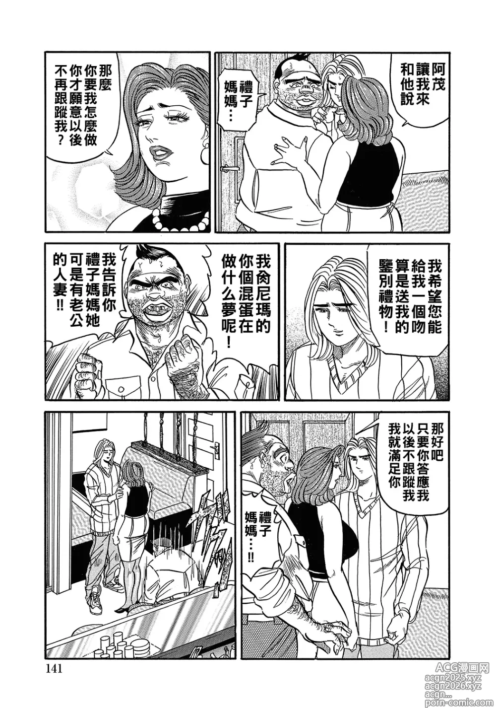 Page 3 of manga 熟女はキスでよろめいて（Chinese）