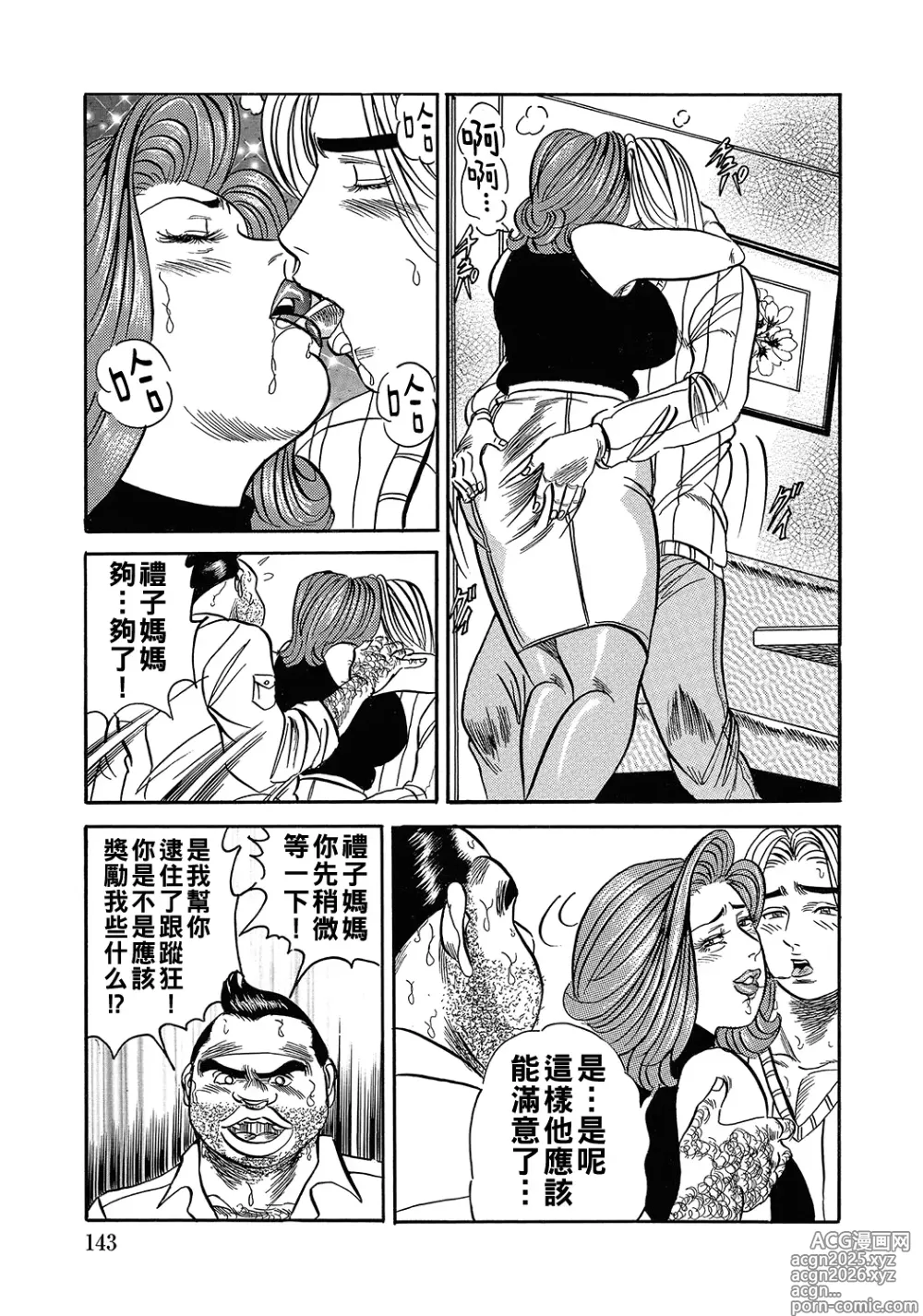 Page 5 of manga 熟女はキスでよろめいて（Chinese）