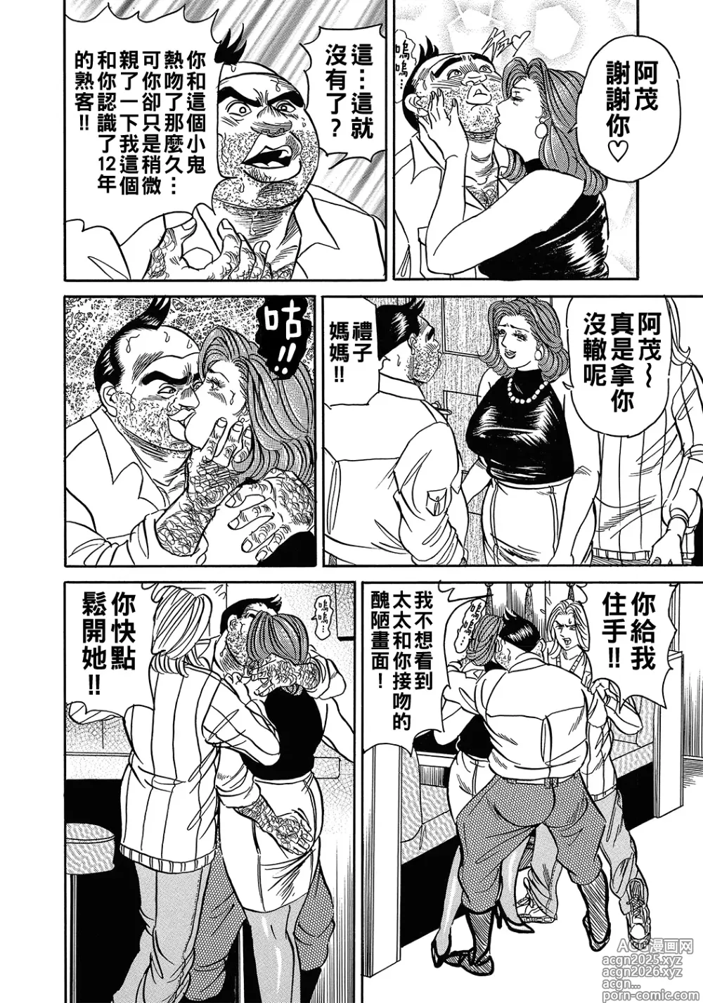 Page 6 of manga 熟女はキスでよろめいて（Chinese）
