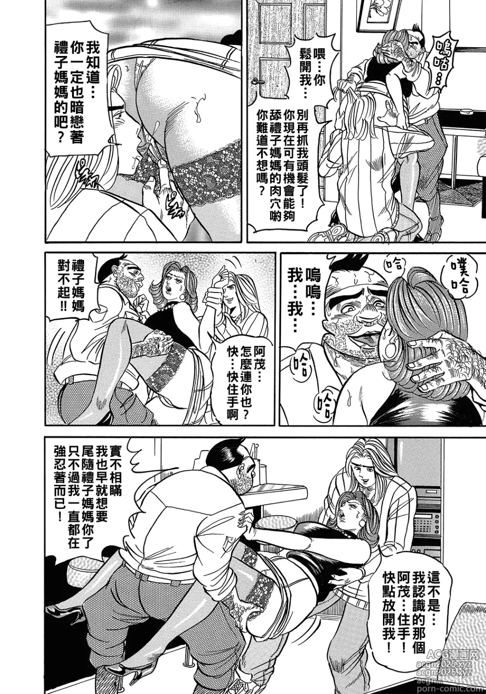 Page 8 of manga 熟女はキスでよろめいて（Chinese）