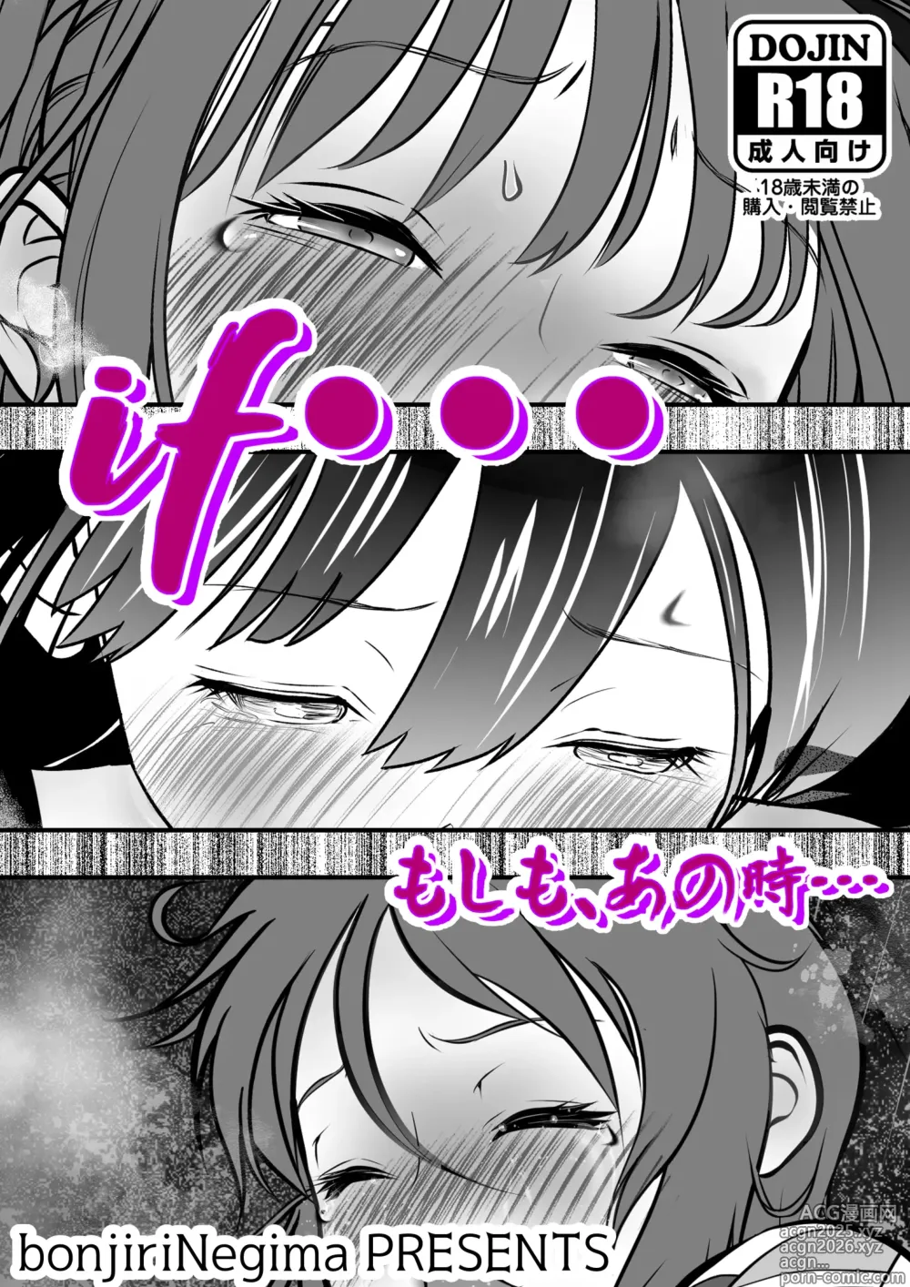 Page 1 of doujinshi if... Moshimo Anotoki...