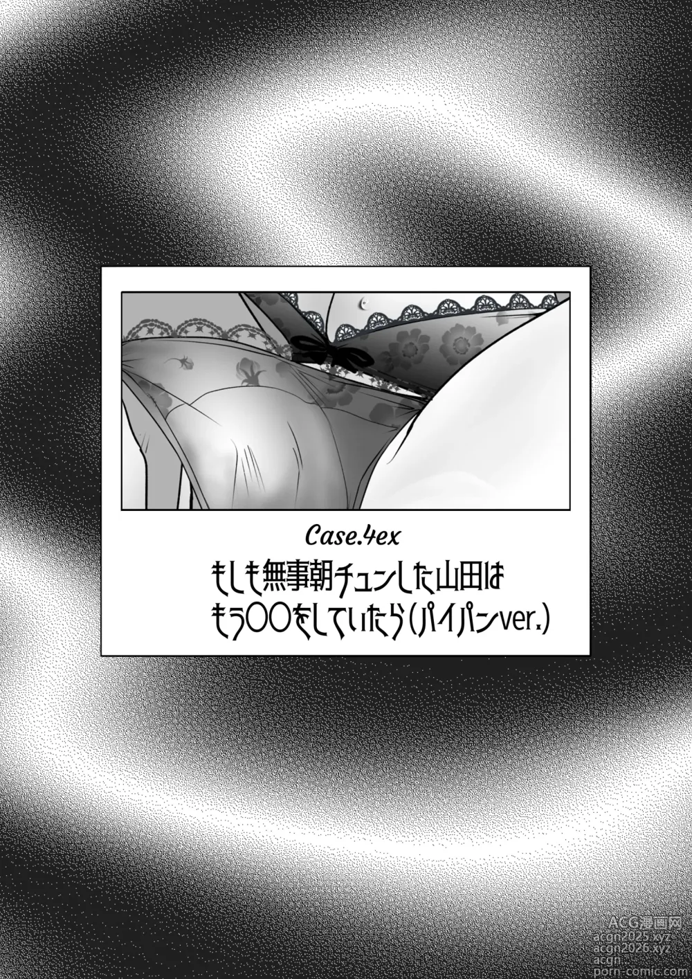 Page 42 of doujinshi if... Moshimo Anotoki...