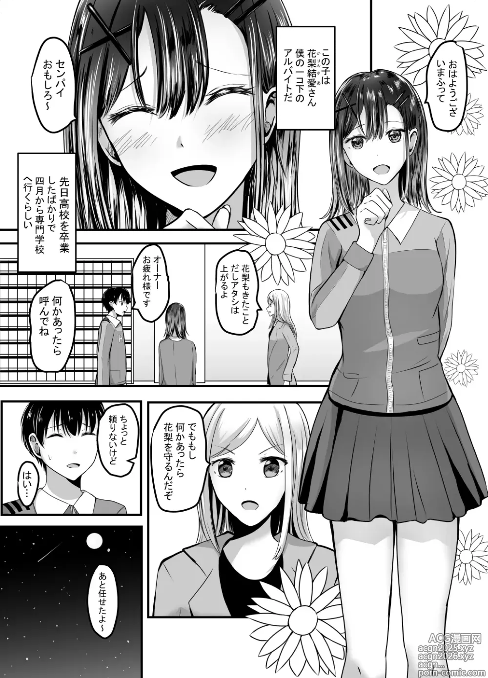 Page 4 of doujinshi Suki na Kouhai Arbeit o Rape Sareta Hanashi