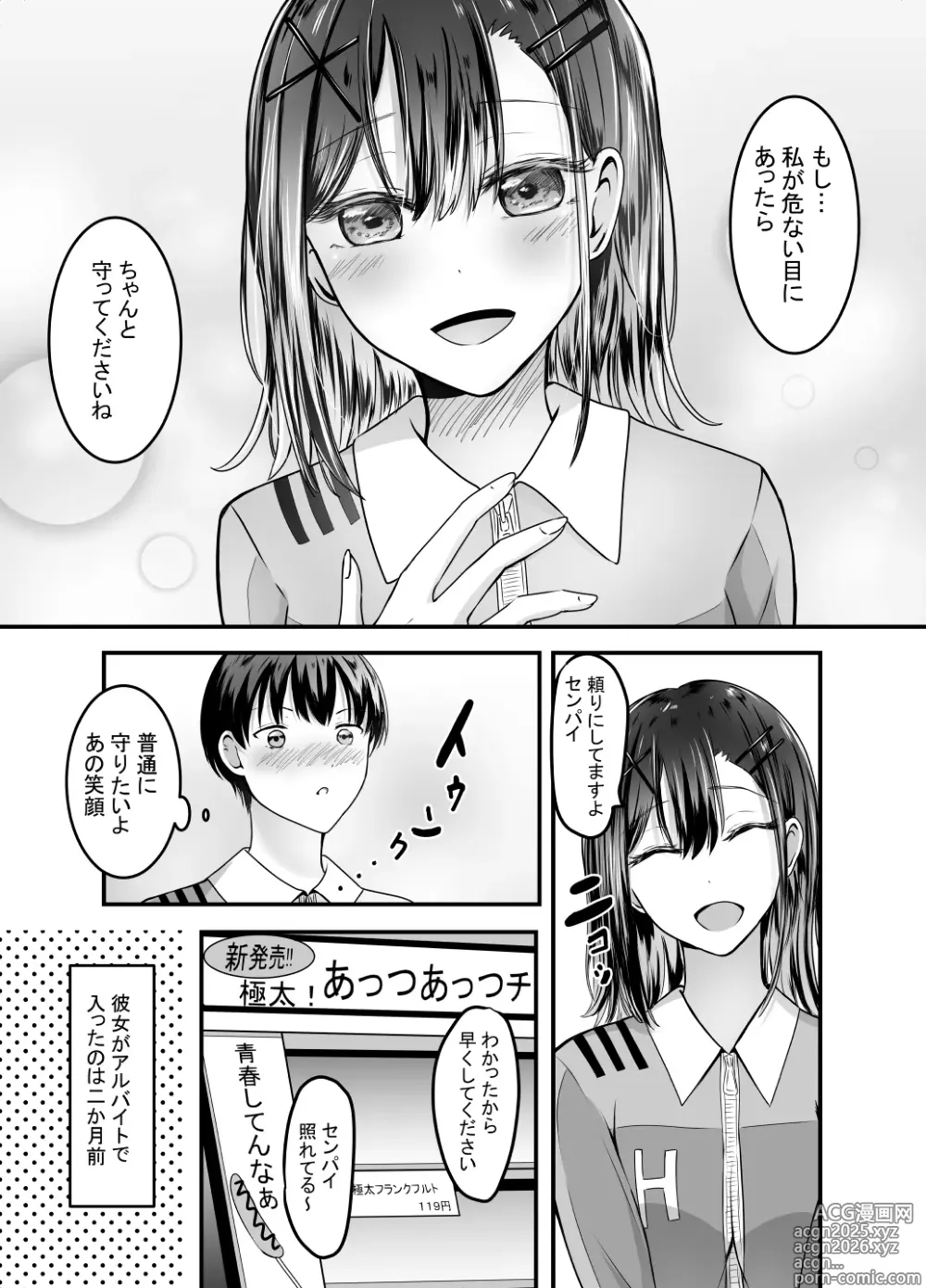 Page 6 of doujinshi Suki na Kouhai Arbeit o Rape Sareta Hanashi