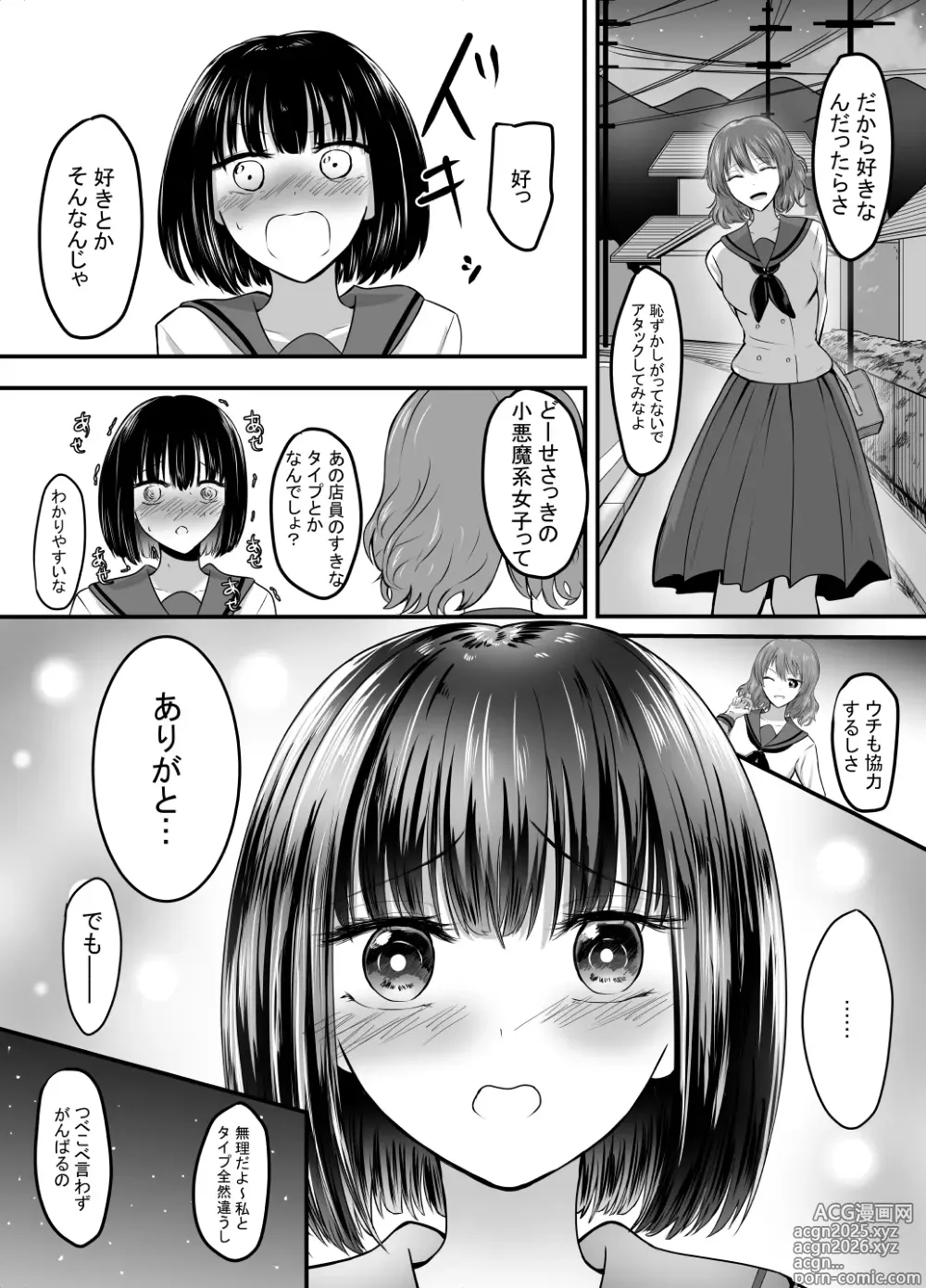 Page 91 of doujinshi Suki na Kouhai Arbeit o Rape Sareta Hanashi