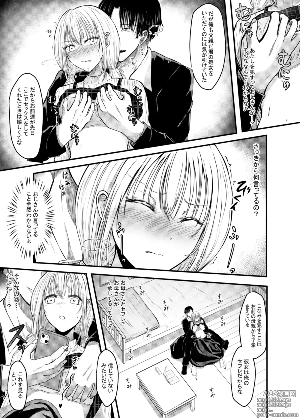 Page 12 of doujinshi Koe gade nai Atashi ga Kareshi no Otou-san ni NTR Sareta Hi