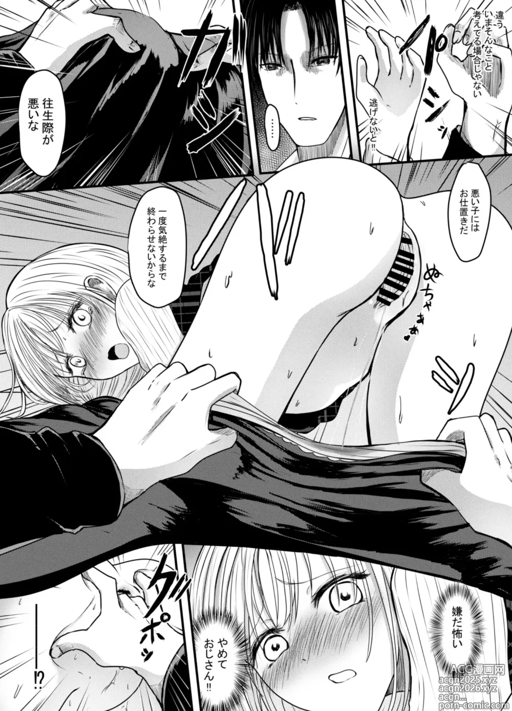 Page 18 of doujinshi Koe gade nai Atashi ga Kareshi no Otou-san ni NTR Sareta Hi