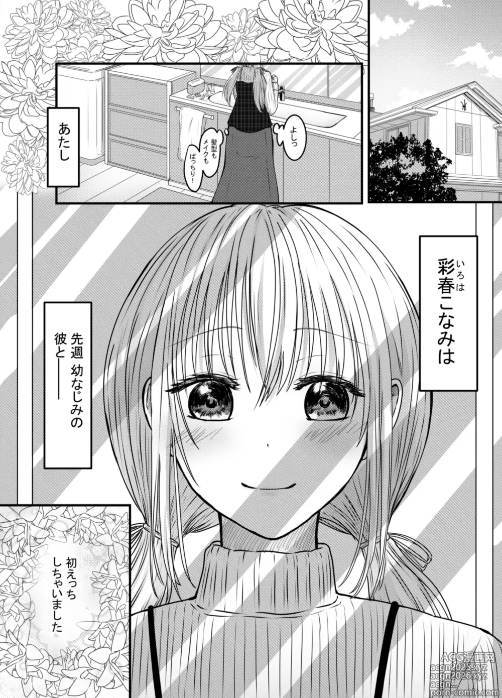 Page 3 of doujinshi Koe gade nai Atashi ga Kareshi no Otou-san ni NTR Sareta Hi