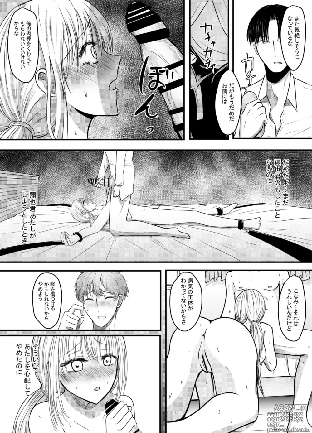 Page 23 of doujinshi Koe gade nai Atashi ga Kareshi no Otou-san ni NTR Sareta Hi