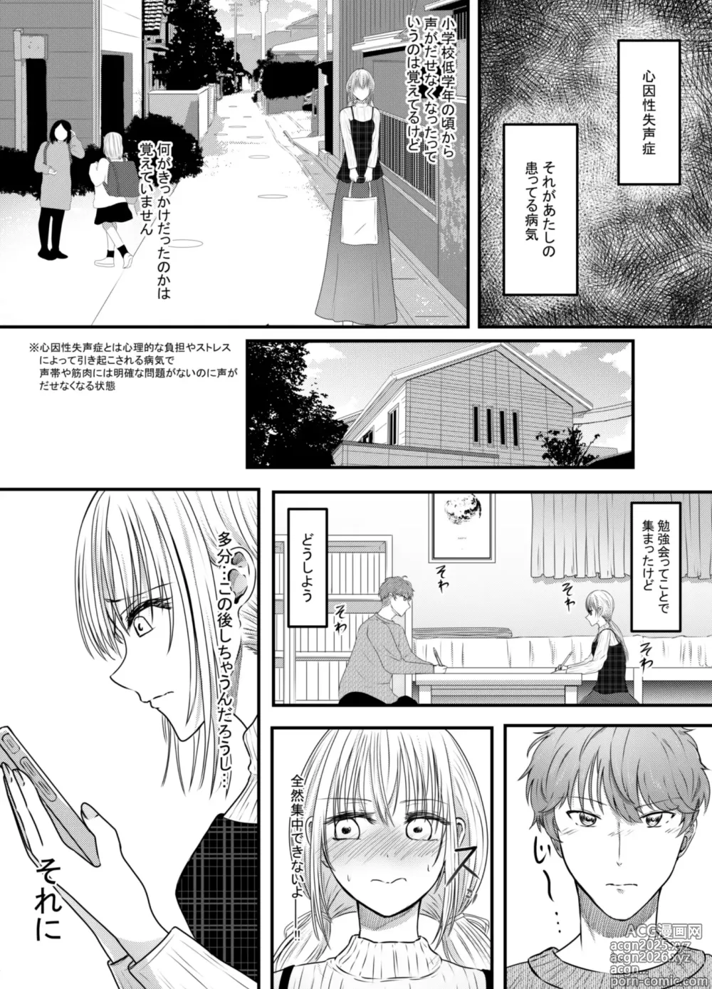 Page 5 of doujinshi Koe gade nai Atashi ga Kareshi no Otou-san ni NTR Sareta Hi