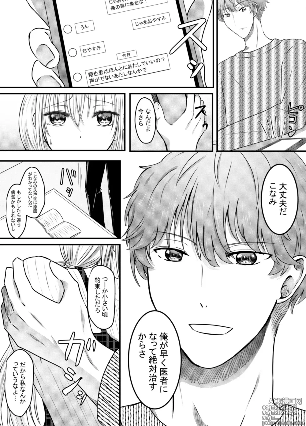 Page 6 of doujinshi Koe gade nai Atashi ga Kareshi no Otou-san ni NTR Sareta Hi