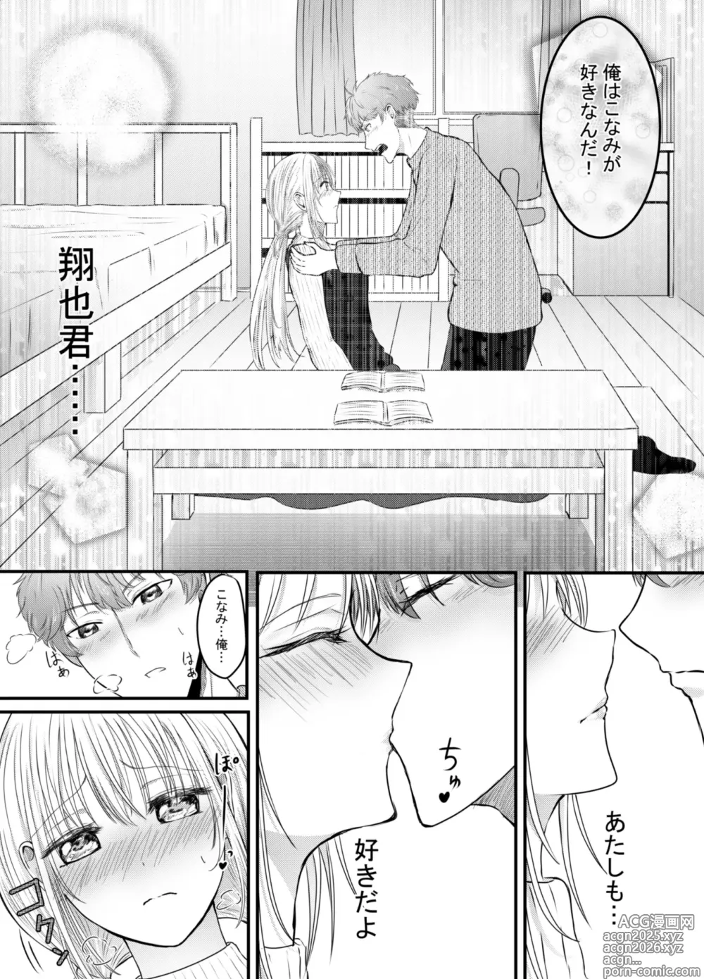 Page 7 of doujinshi Koe gade nai Atashi ga Kareshi no Otou-san ni NTR Sareta Hi
