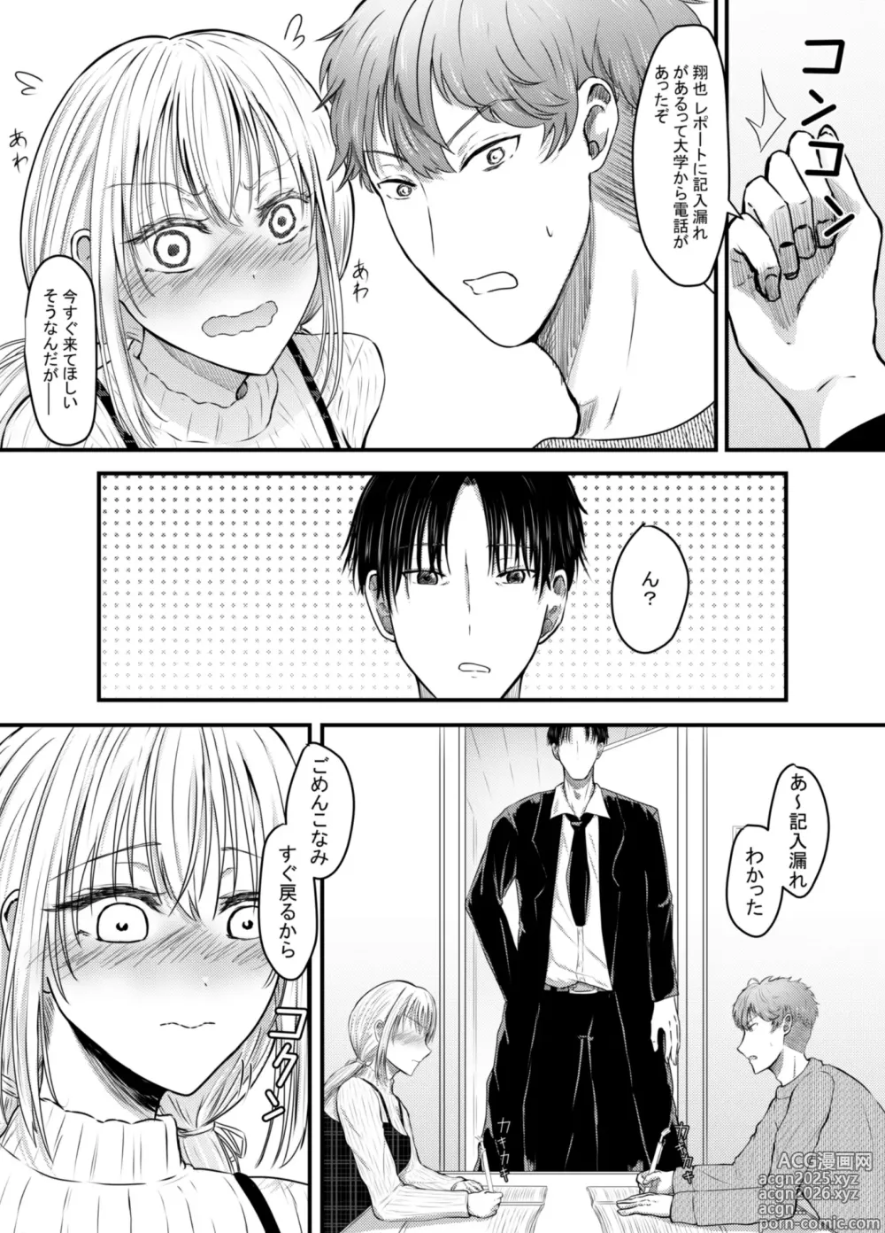 Page 8 of doujinshi Koe gade nai Atashi ga Kareshi no Otou-san ni NTR Sareta Hi