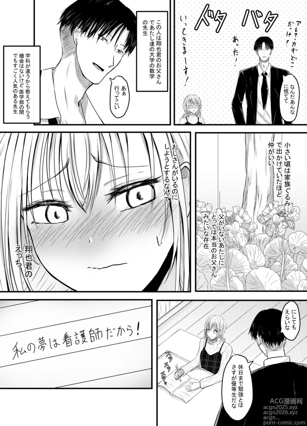 Page 9 of doujinshi Koe gade nai Atashi ga Kareshi no Otou-san ni NTR Sareta Hi