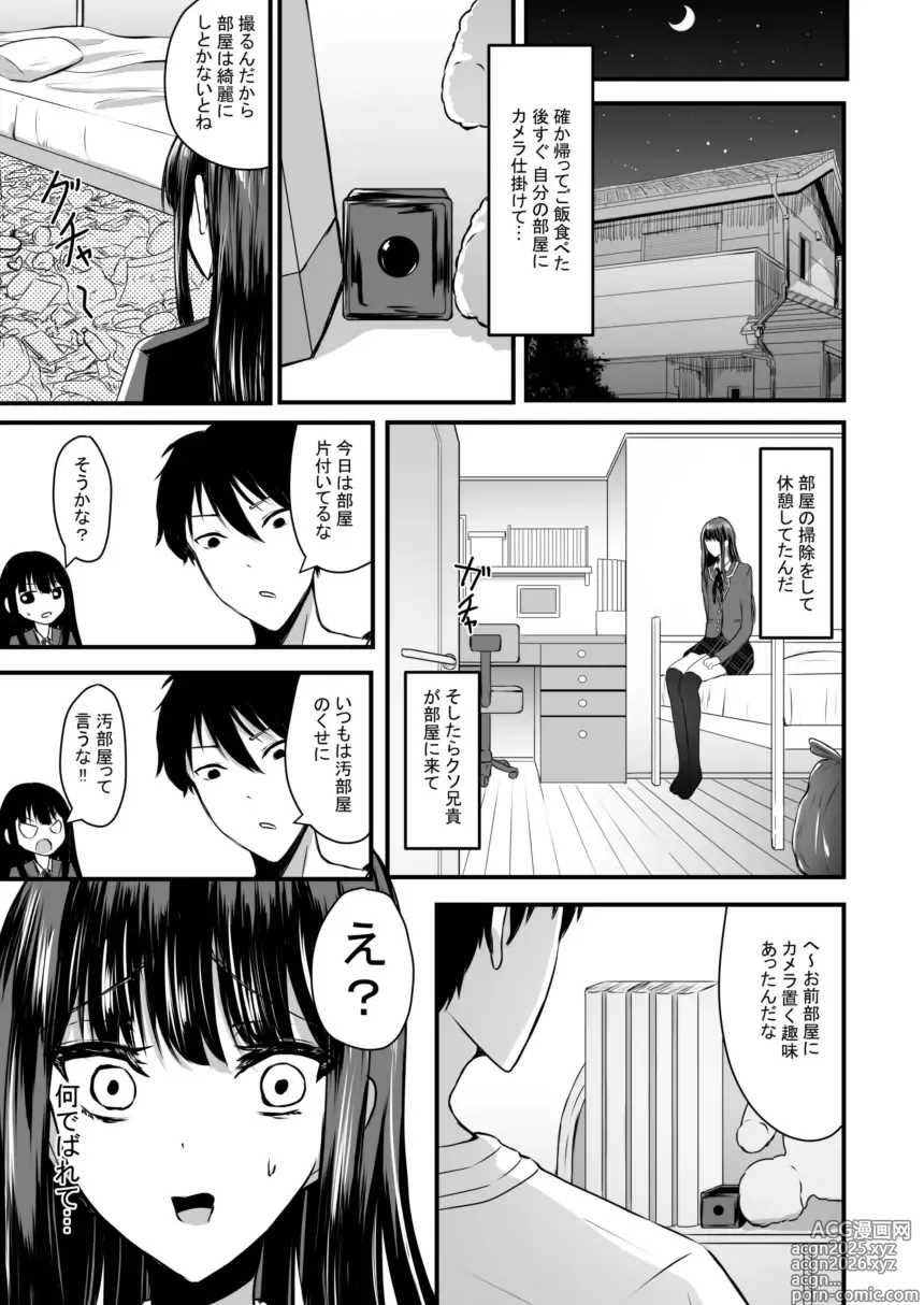 Page 17 of doujinshi Watashi wa Ani ni Kawareteimasu