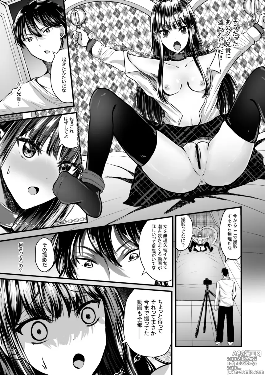 Page 19 of doujinshi Watashi wa Ani ni Kawareteimasu