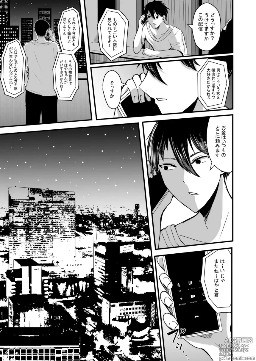 Page 37 of doujinshi Watashi wa Ani ni Kawareteimasu