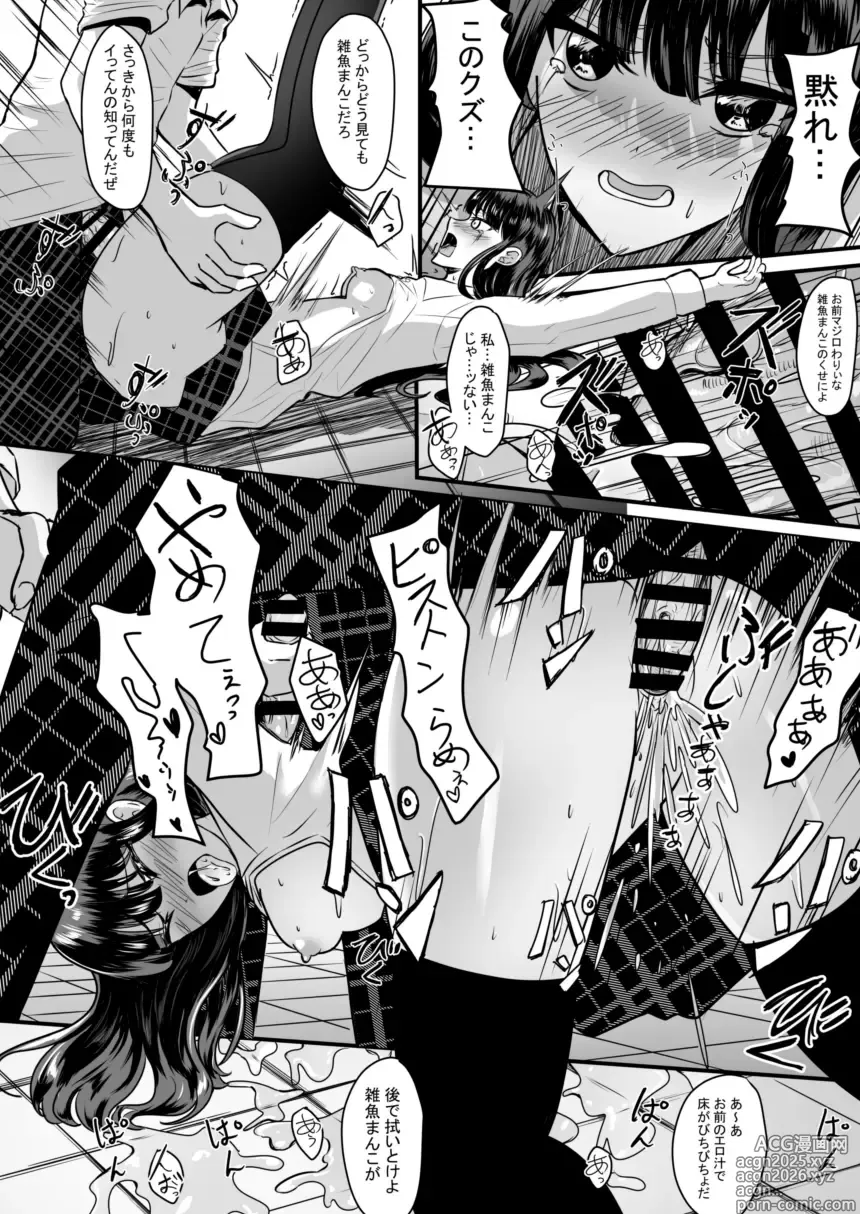 Page 10 of doujinshi Watashi wa Ani ni Kawareteimasu
