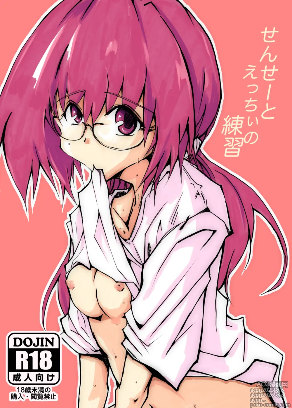Page 1 of doujinshi Sensei to Ecchi no Renshuu