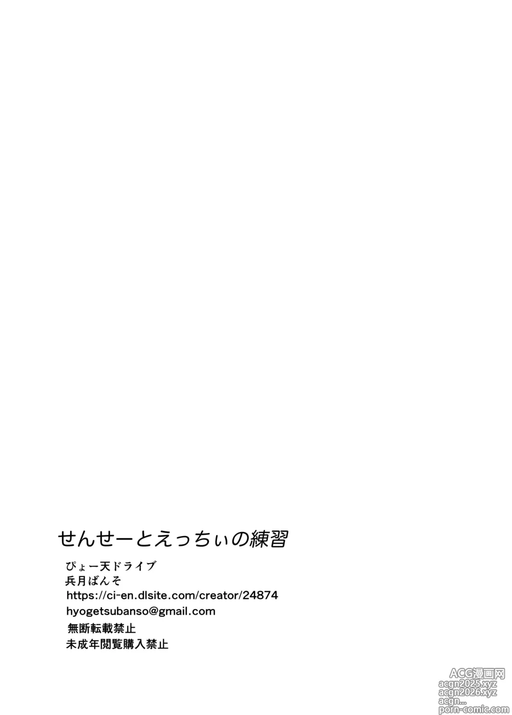 Page 15 of doujinshi Sensei to Ecchi no Renshuu