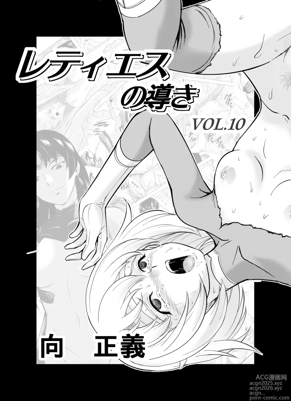 Page 1 of doujinshi Reties no Michibiki Vol. 10