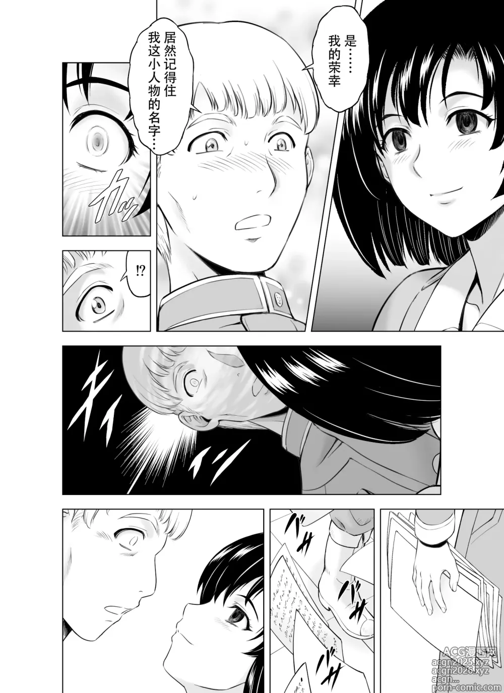 Page 3 of doujinshi Reties no Michibiki Vol. 10