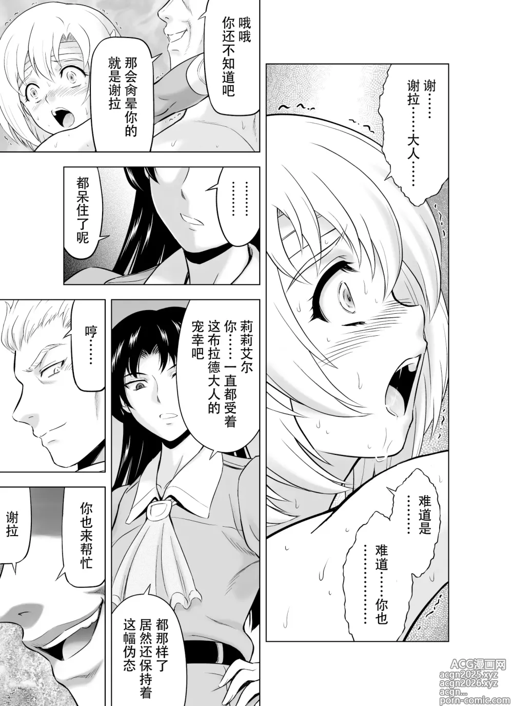 Page 24 of doujinshi Reties no Michibiki Vol. 10