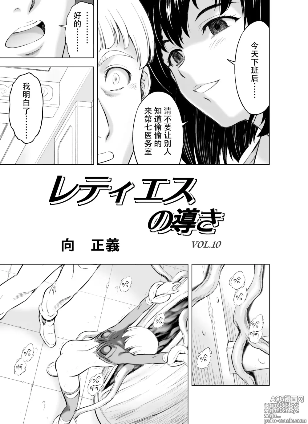 Page 4 of doujinshi Reties no Michibiki Vol. 10