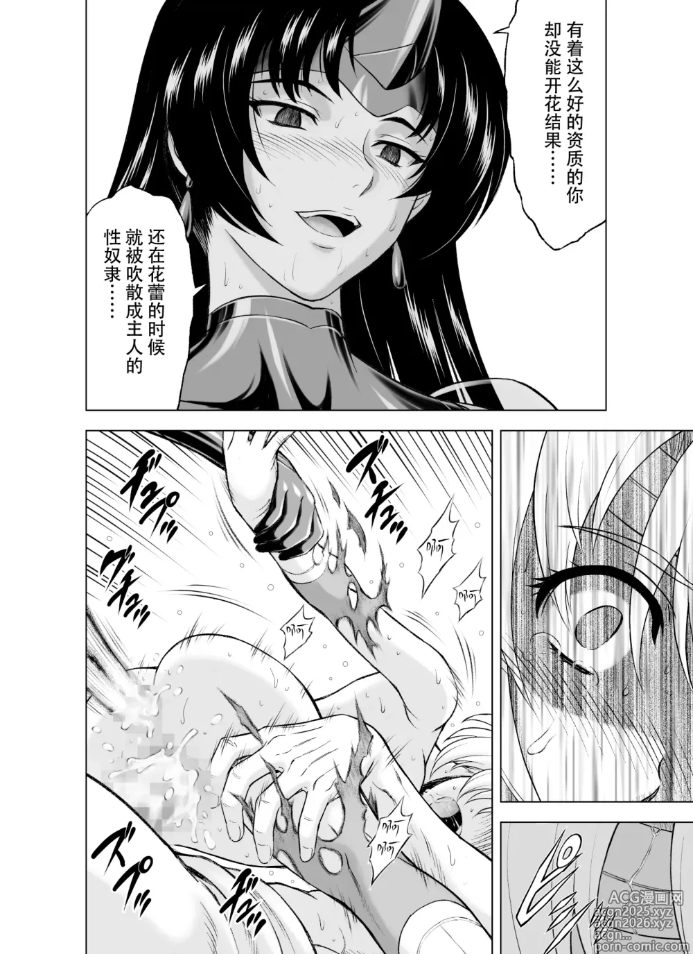 Page 33 of doujinshi Reties no Michibiki Vol. 10