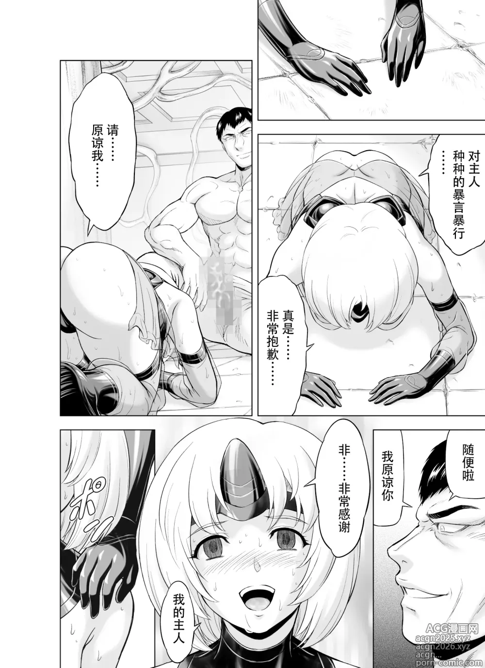 Page 37 of doujinshi Reties no Michibiki Vol. 10