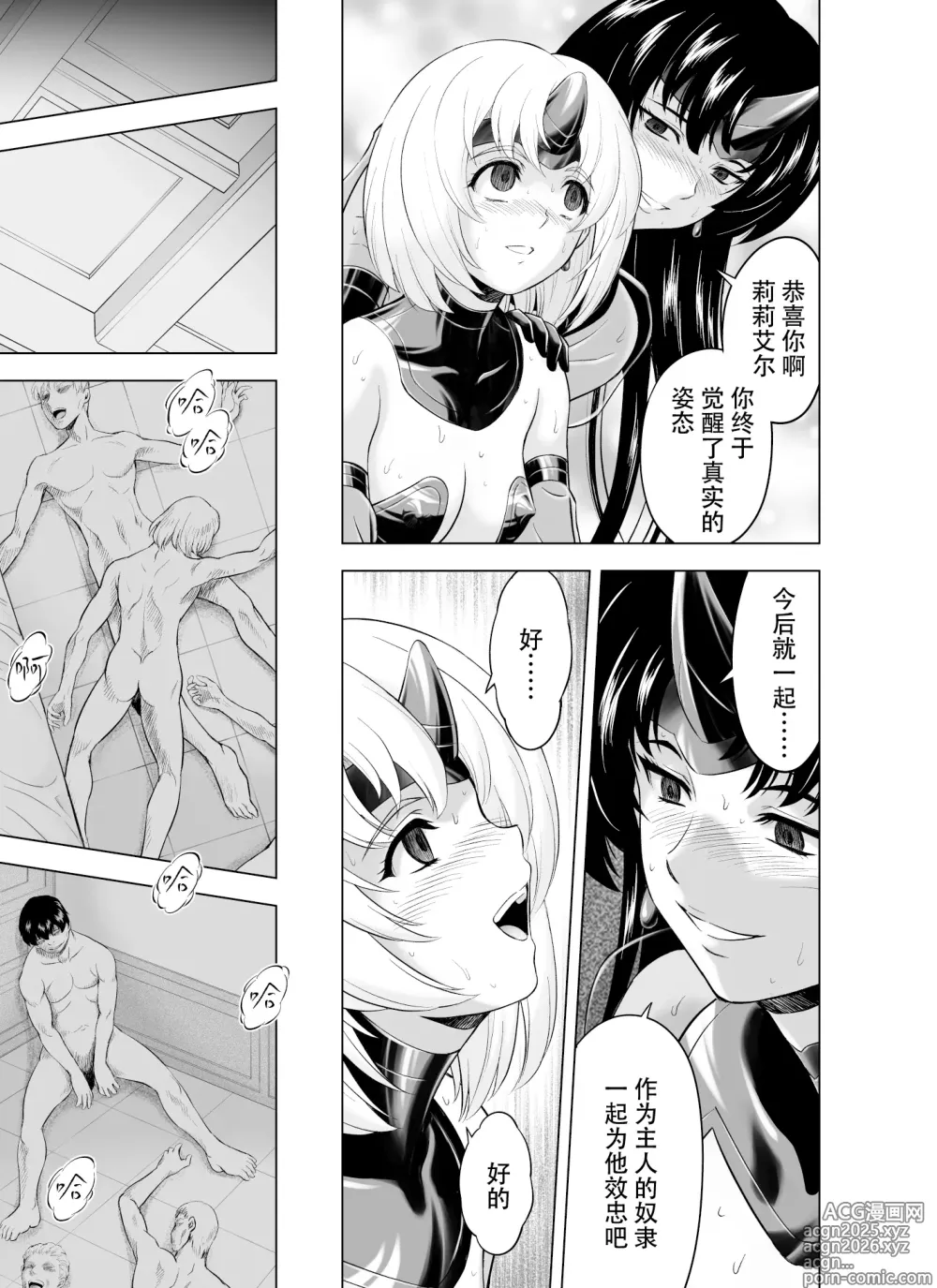 Page 38 of doujinshi Reties no Michibiki Vol. 10