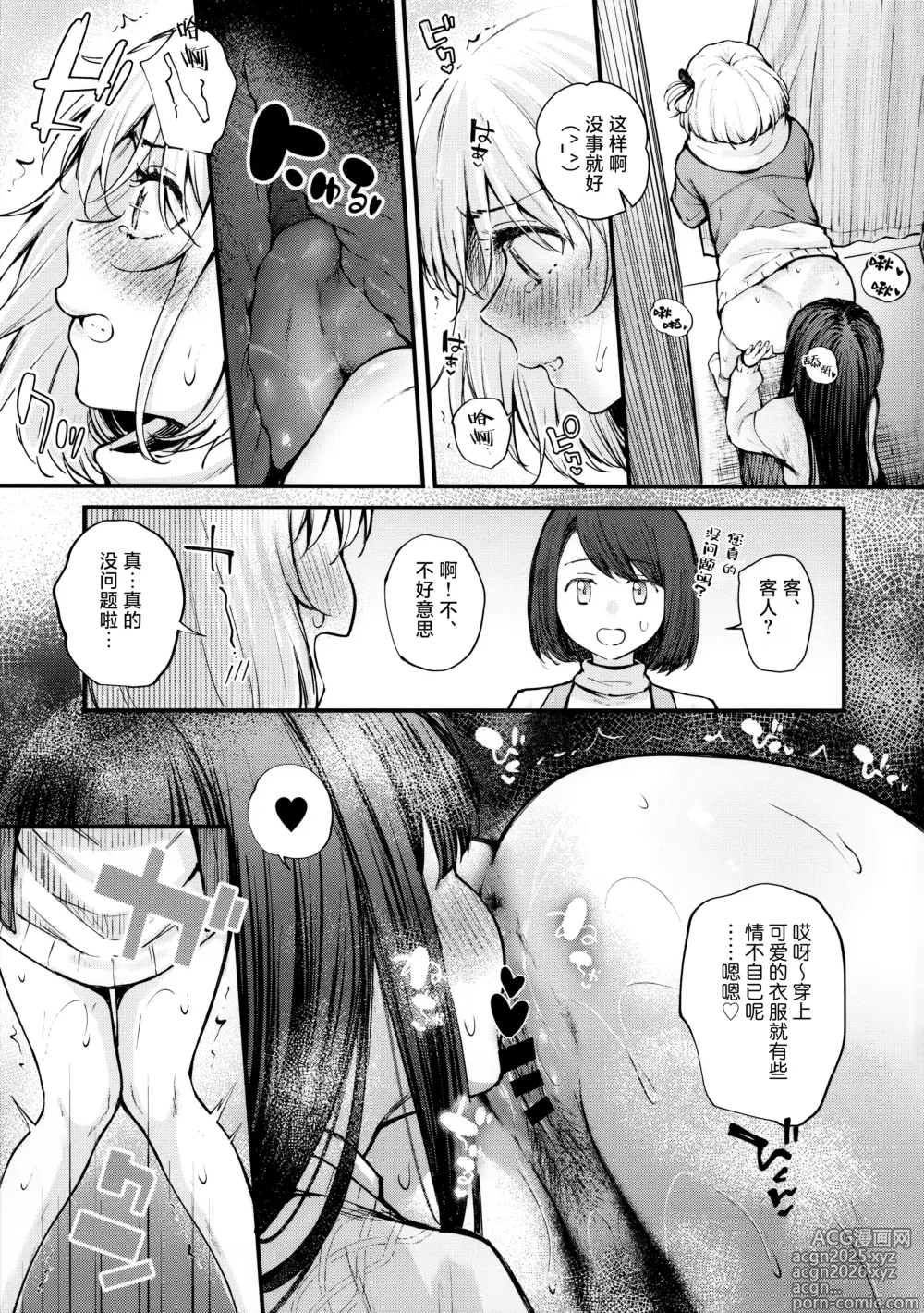 Page 12 of doujinshi Itsumo Kokoro ni Dokidoki wo