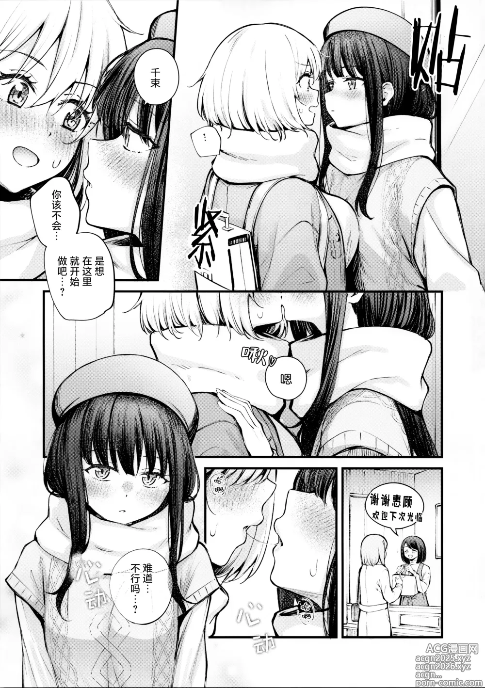 Page 8 of doujinshi Itsumo Kokoro ni Dokidoki wo