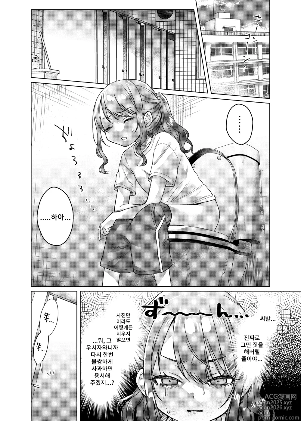 Page 4 of doujinshi Kawaii kedo Seikaku Warui kara Ijimechao? Makura de Benshou Ganbaruzo hen!
