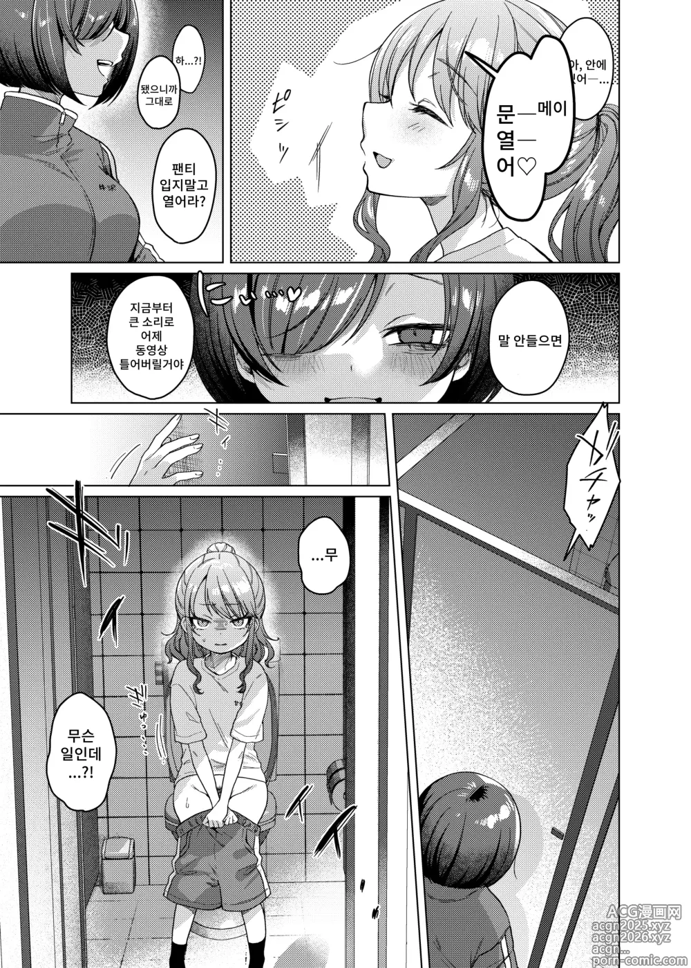 Page 5 of doujinshi Kawaii kedo Seikaku Warui kara Ijimechao? Makura de Benshou Ganbaruzo hen!