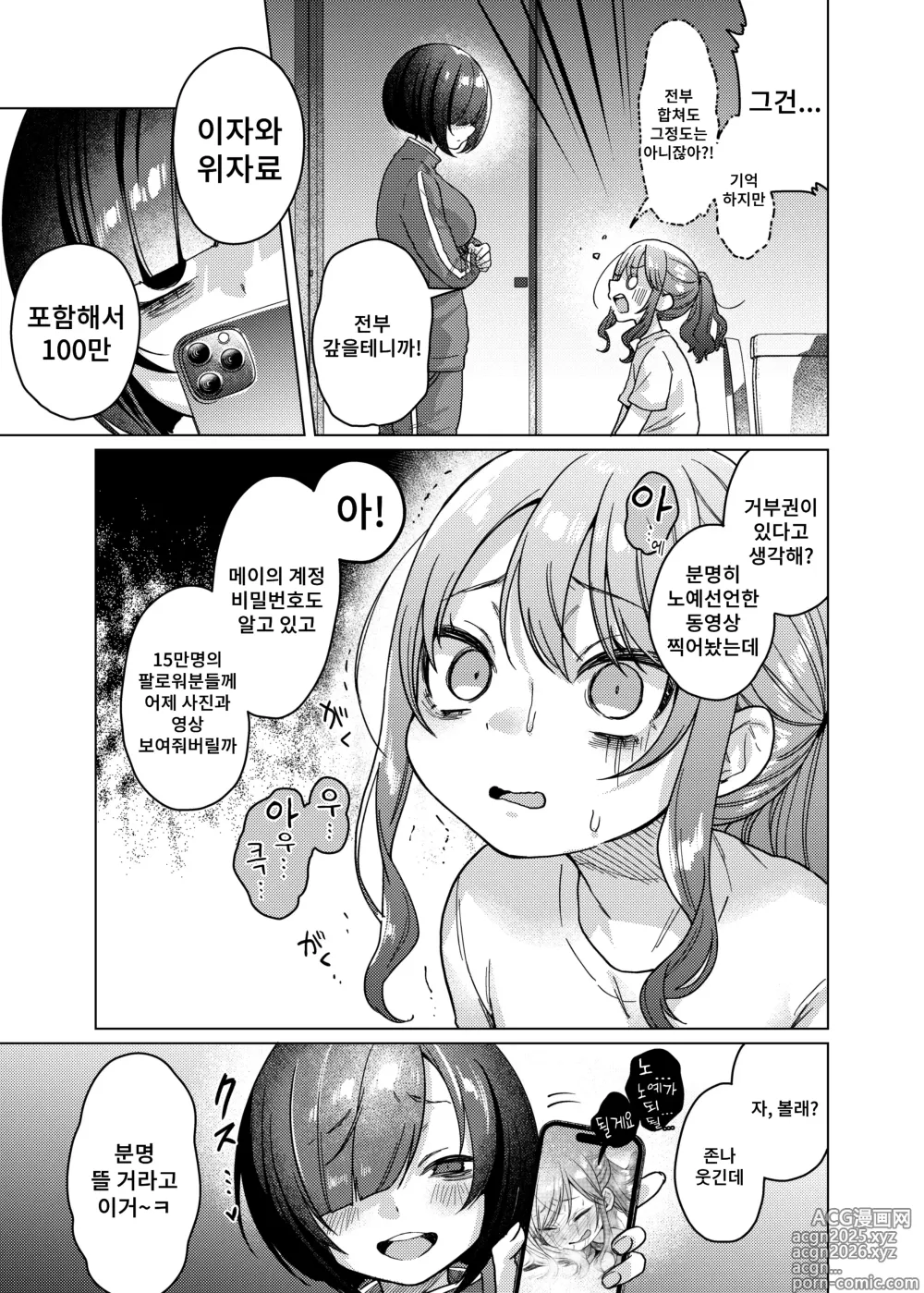 Page 7 of doujinshi Kawaii kedo Seikaku Warui kara Ijimechao? Makura de Benshou Ganbaruzo hen!