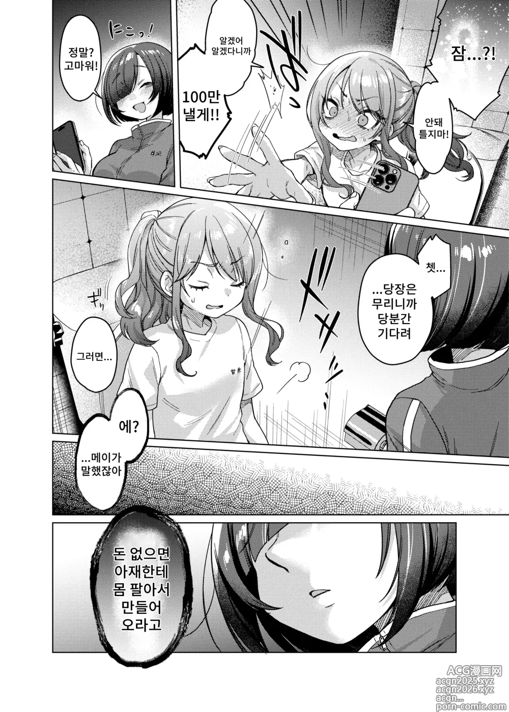 Page 8 of doujinshi Kawaii kedo Seikaku Warui kara Ijimechao? Makura de Benshou Ganbaruzo hen!
