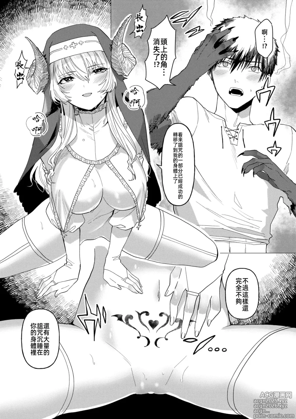 Page 12 of manga Disenchant