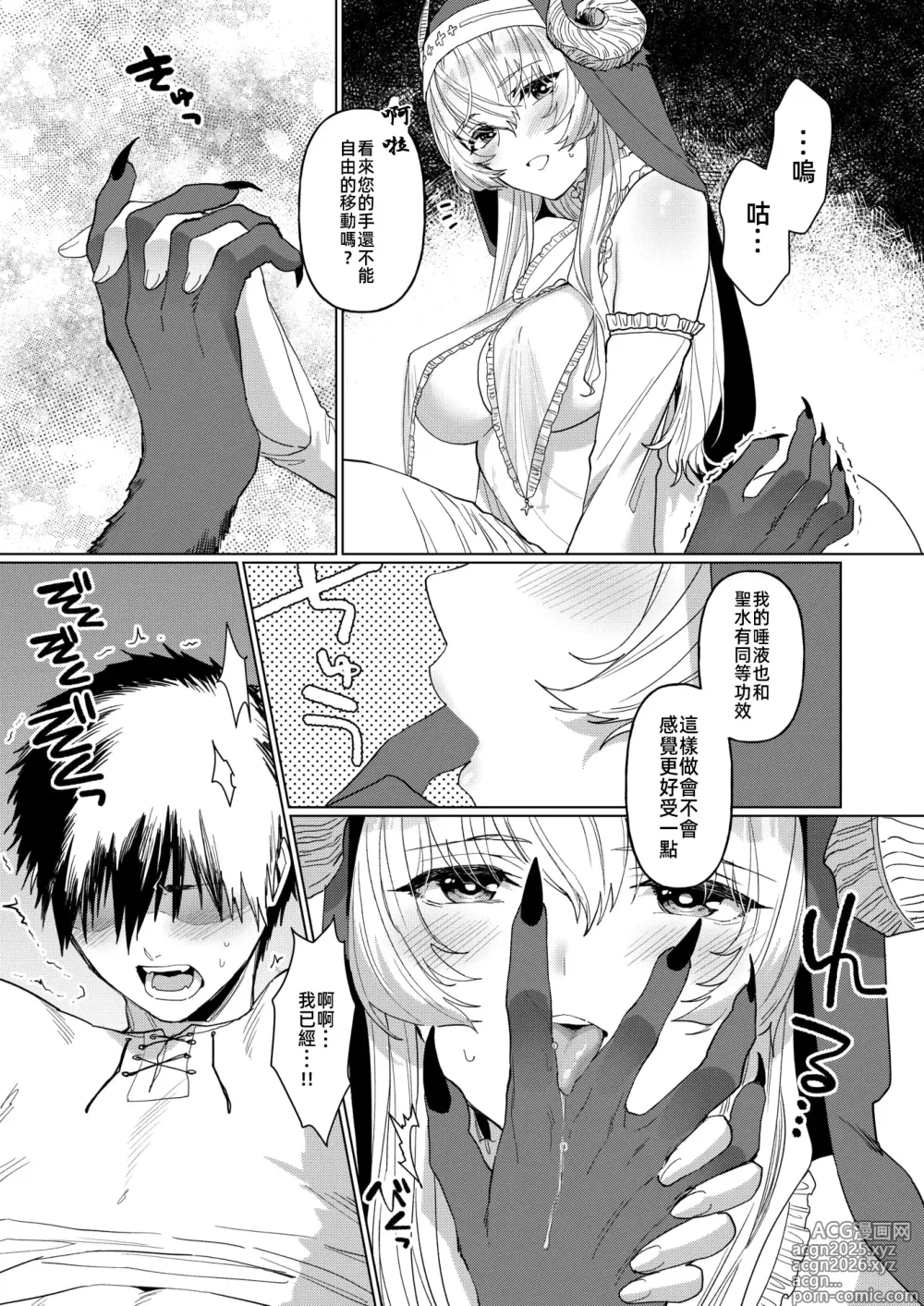 Page 14 of manga Disenchant