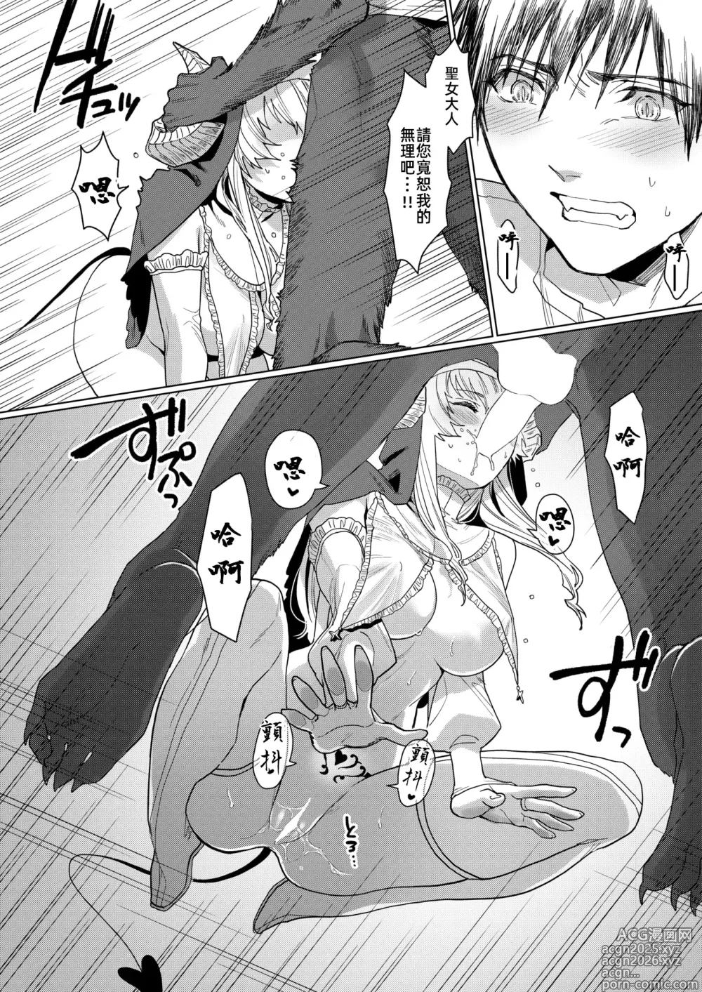 Page 19 of manga Disenchant