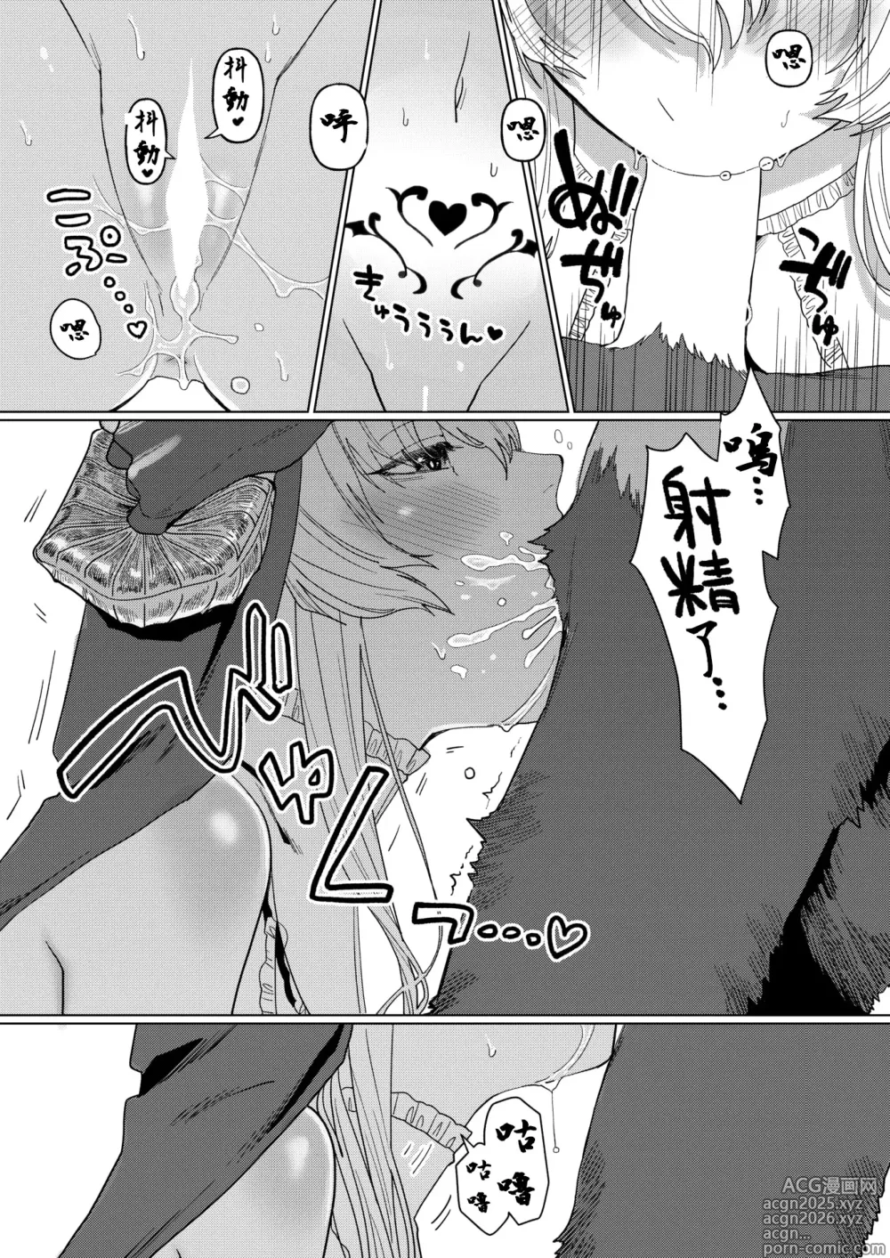 Page 20 of manga Disenchant