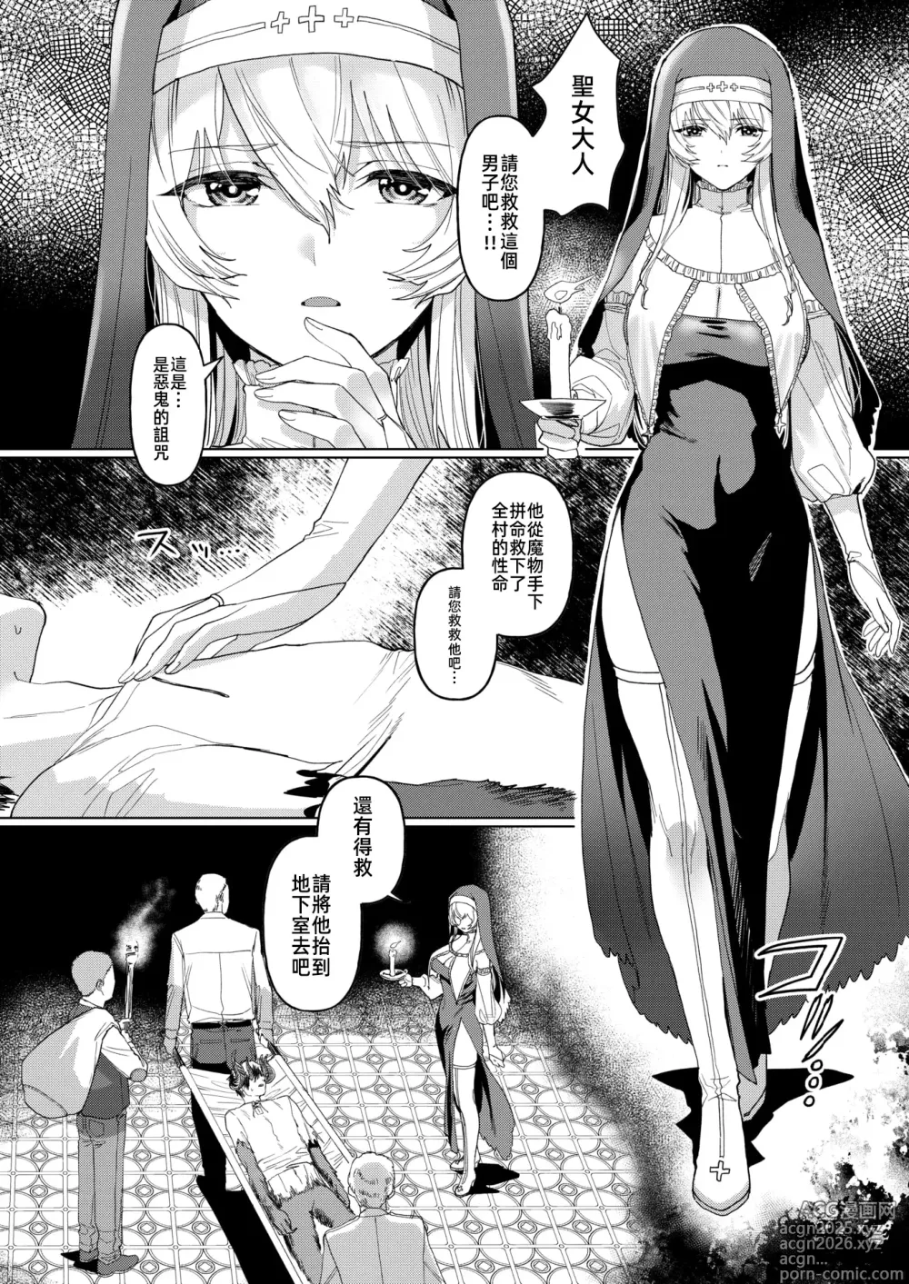 Page 3 of manga Disenchant