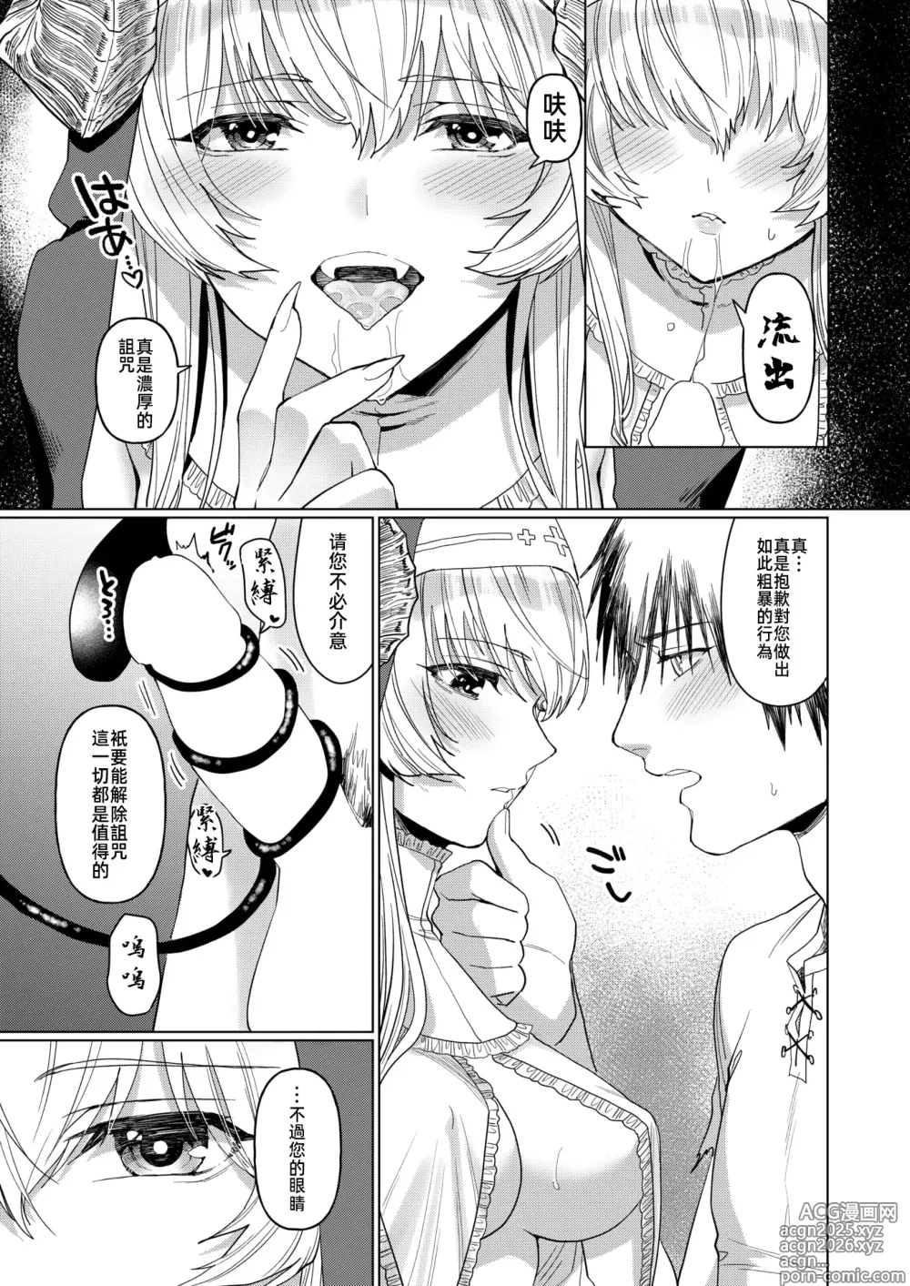 Page 21 of manga Disenchant
