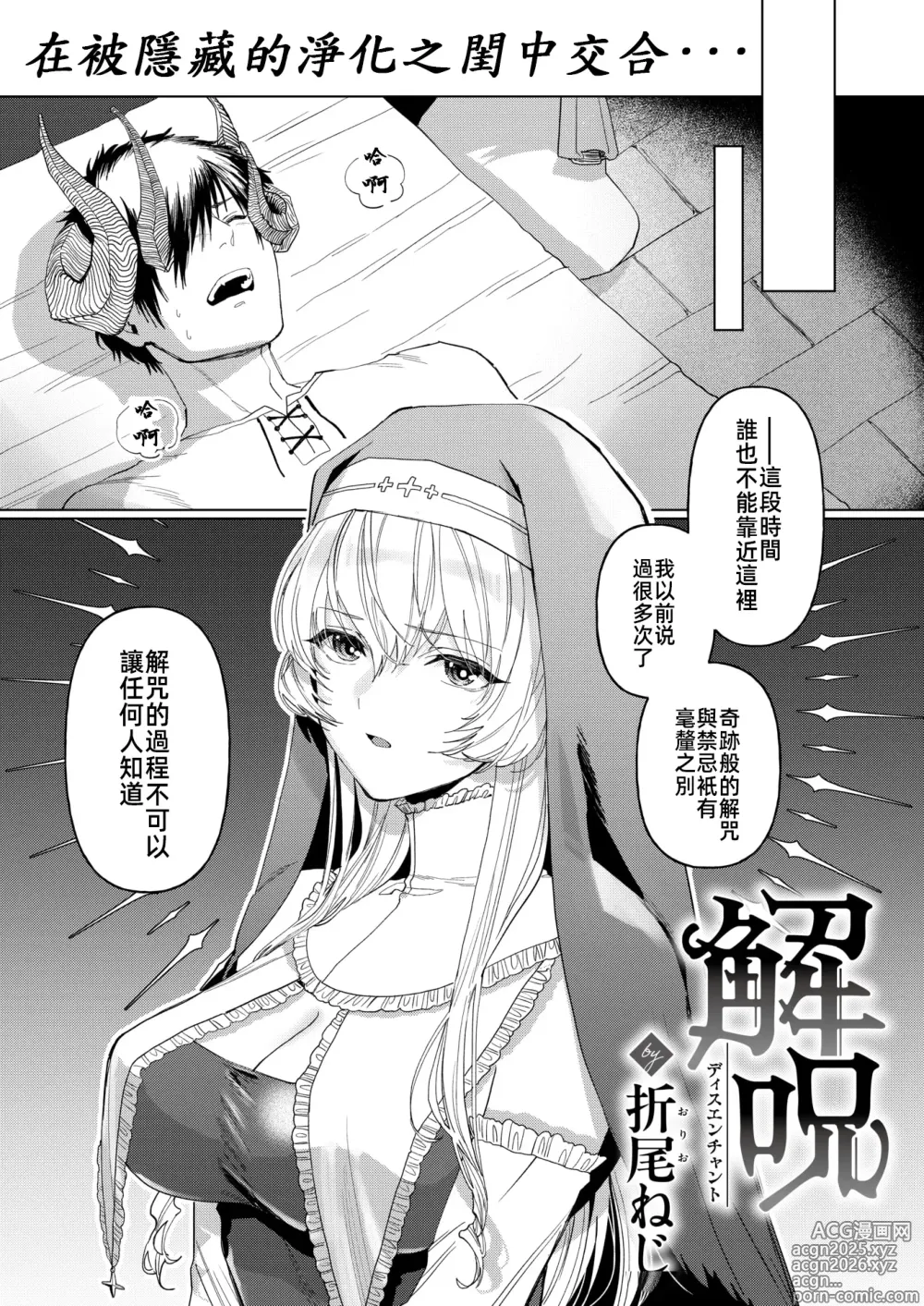 Page 4 of manga Disenchant