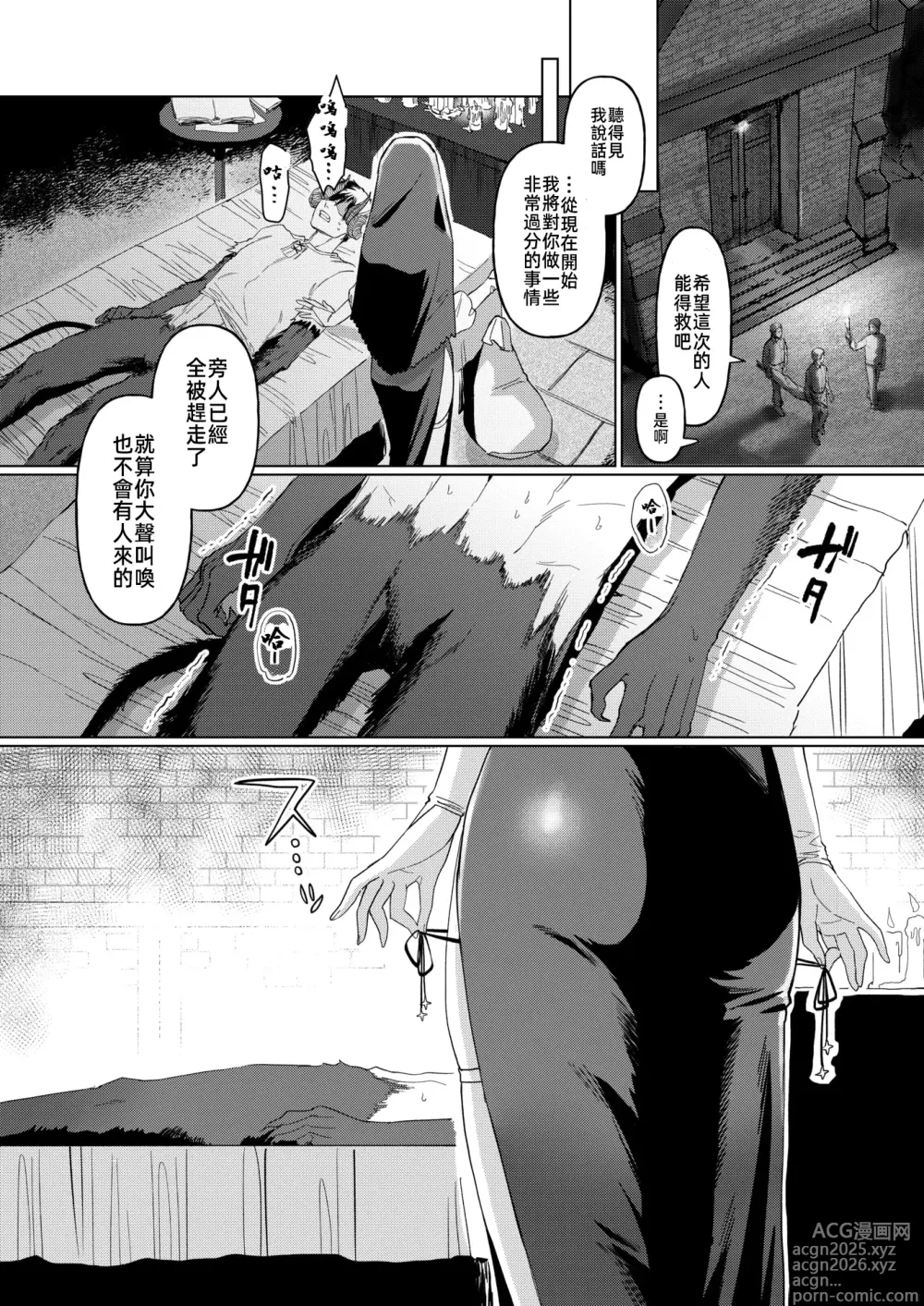 Page 5 of manga Disenchant