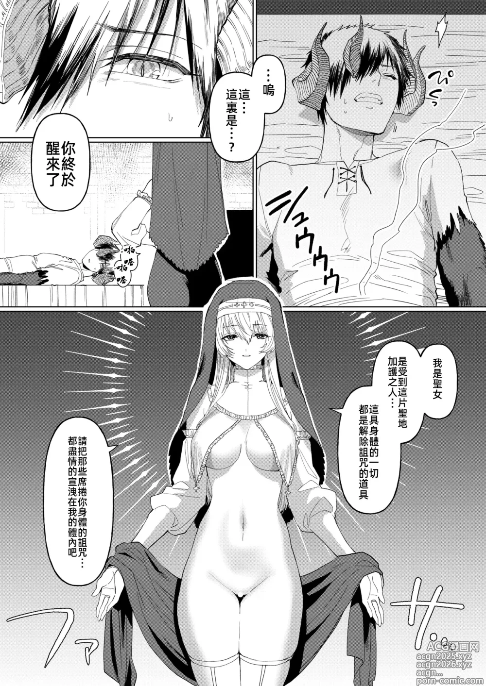 Page 8 of manga Disenchant