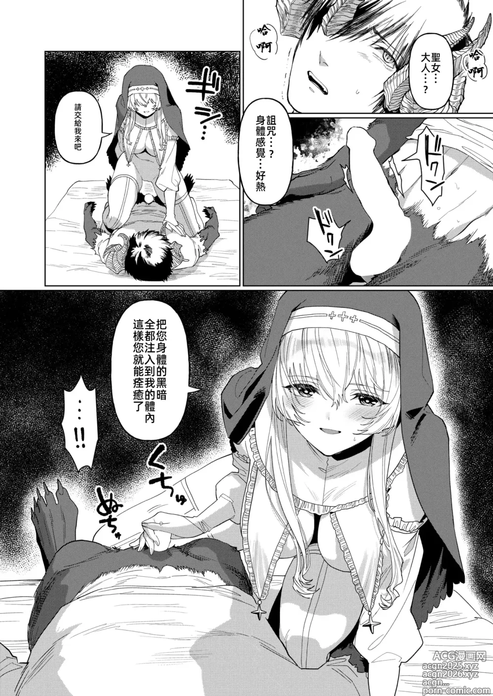 Page 9 of manga Disenchant