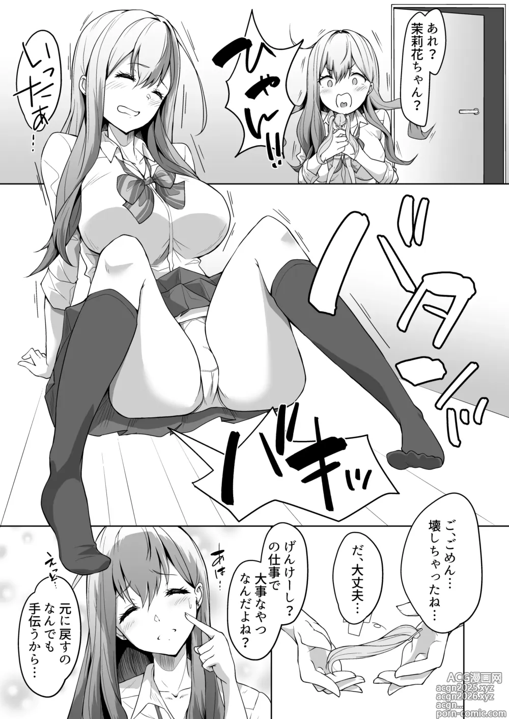 Page 5 of doujinshi Gimai ga BroCon ni Class Change?